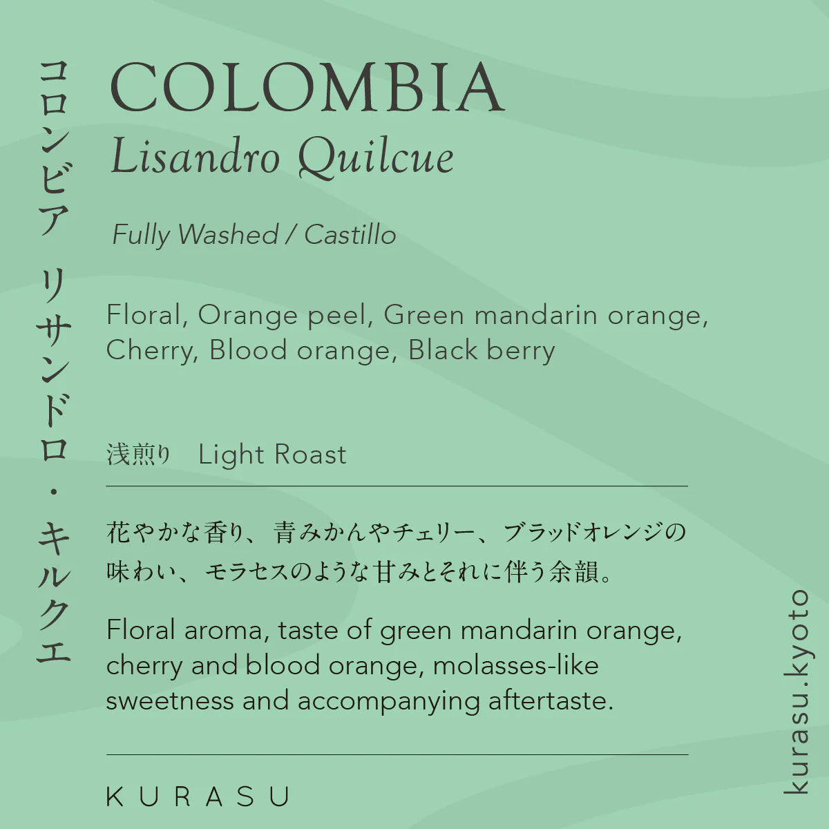 *new【Roast in Kyoto】Colombia Lisandro Quilcue [Light roast]