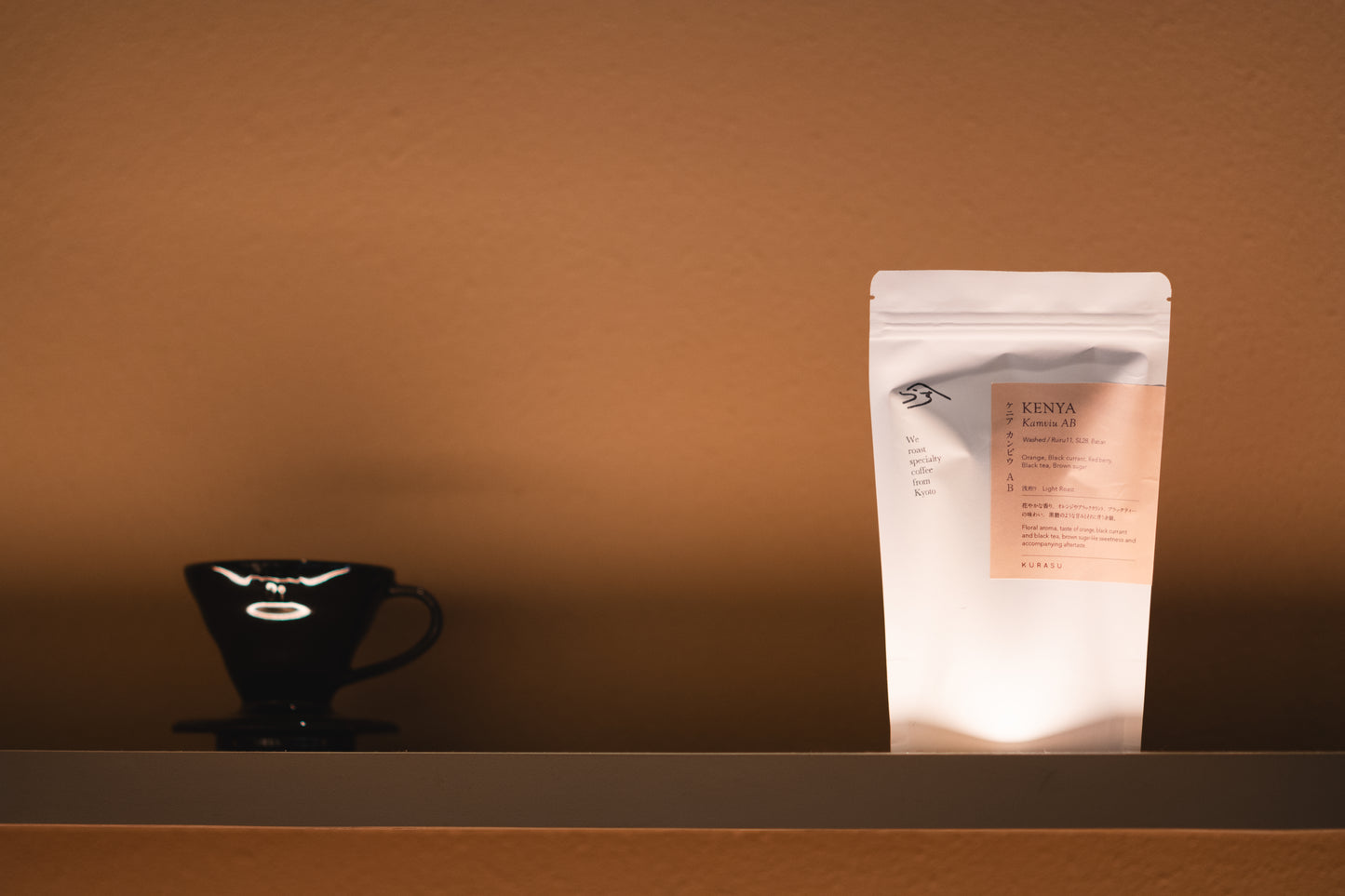 *new【Roast in Kyoto】Kenya Kamviu AB [Light roast]
