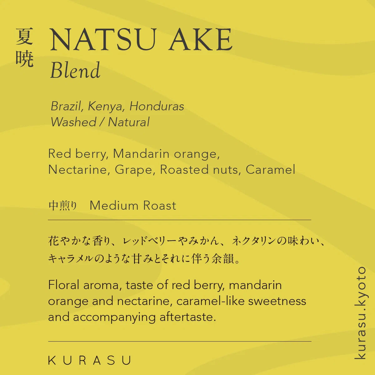 *new【Roast in Kyoto】Seasonal Blend Natsu Ake 2026 [Medium roast]