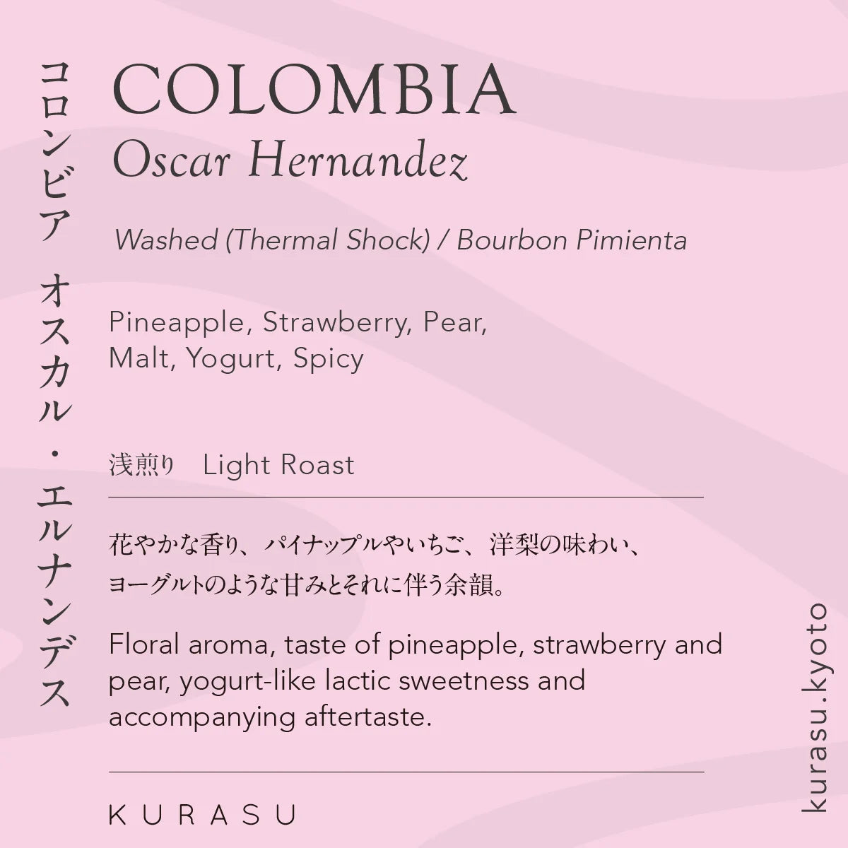 *new【Roast in Kyoto】[Premium]Colombia Oscar Hernandez Bourbon Pimienta [Light roast]