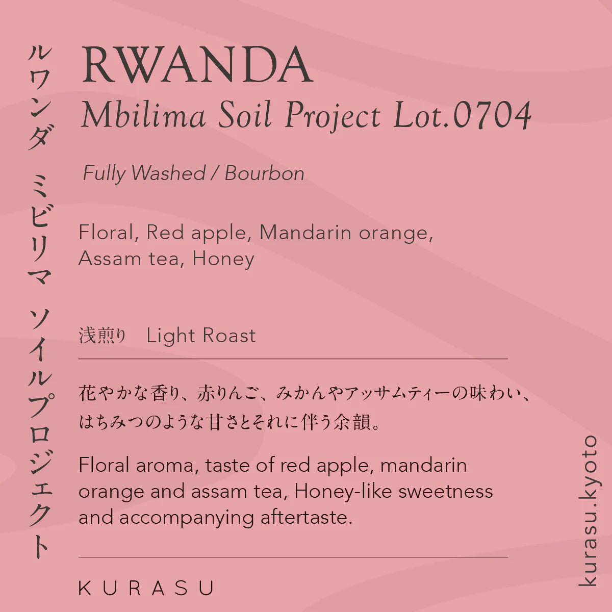 *new【Roast in Kyoto】Rwanda Mbilima Soil Project Lot.0704 [Light roast]
