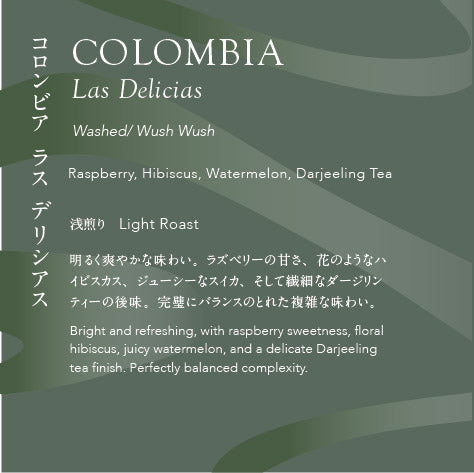 【Premium】Colombia Las Delicias Wush Wush [Light roast] : the next roasting day will be on 25th Dec